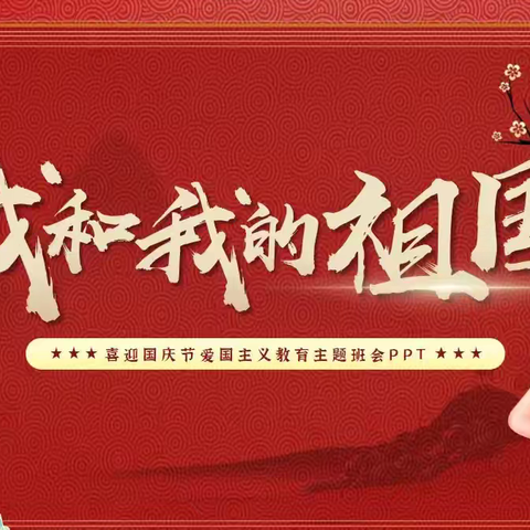 太村中学八年级八班“我为祖国读首诗”展播