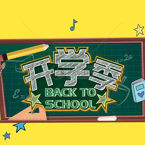 新学期，“心”出发——陈塘小学开学心理调适指南