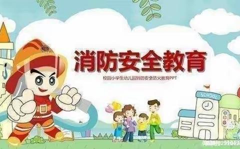 防灾防火演练，牢筑安全防线——乐平市镇桥中心小学&护里小学防火演练