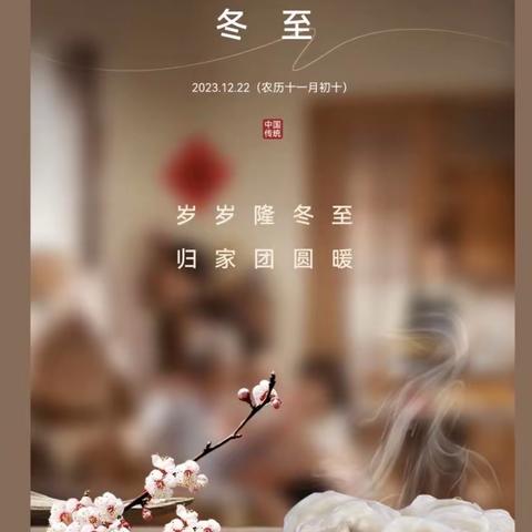 情暖冬至  爱在乌银