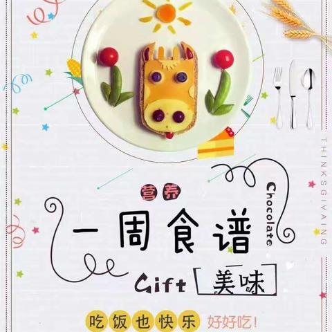🌈军幼美食，快乐共享🌹～～～甘肃省军区机关幼儿园