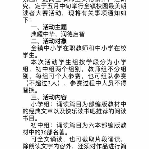 杨庄镇教育系统举行“校园最美朗读者”大赛活动