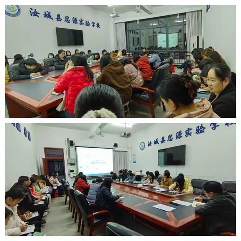 知任重而奋楫，向未来而扬帆”—— 七年级第一次教师会议