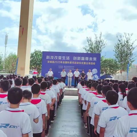 科技改变生活  创新赢得未来  汝城县2025年“全国科普月”活动在思源实验学校启动