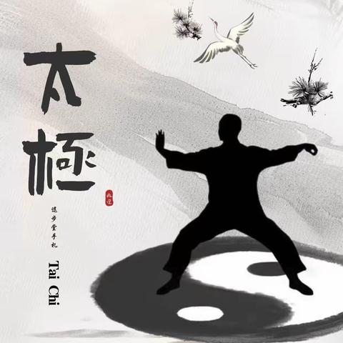 圭峰禅院第六期公益太极拳招生简章