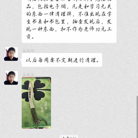 对管制刀具和危险品说“不”—莘县大张家镇爱存小学开展管制刀具和危险品排查