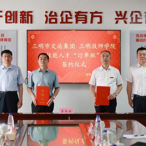 三明市交运集团与三明技师学院校企合作 ‍技能人才订单班成功签约