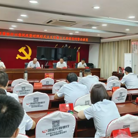 项城农商银行开展以案促改暨对照形式主义官僚主义典型案例警示教育