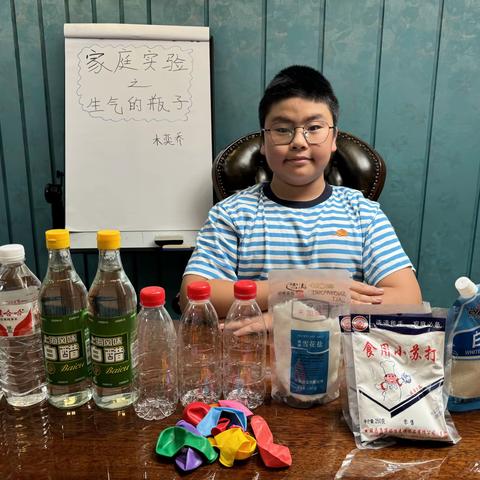 生气的瓶子——小苏打和白醋的奇遇记 温州市实验小学 2020级6班  木奕乔
