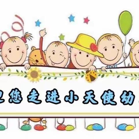 家园共育，静待花开 ——小天使幼儿园小班段家长会（副本）