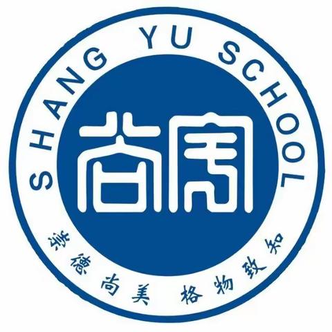 常宁市尚宇学校开学安全排查整治