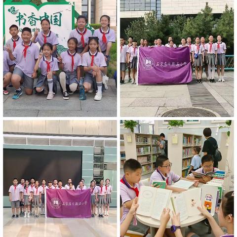 【新石小学】最美的样子主题教育活动之读书的样子最美——石家庄市新石小学学生周末相约图书馆主题教育活动