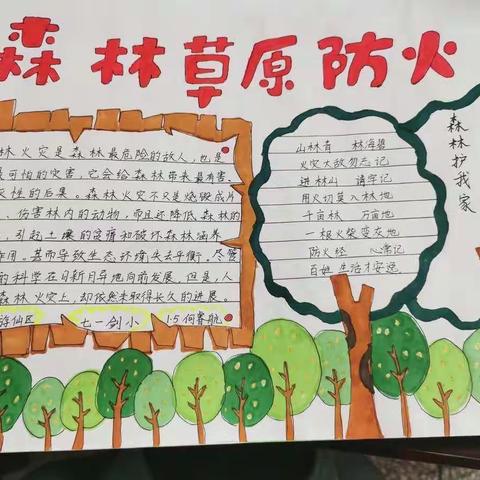 【寺前村委会】森林防火——你我有责！