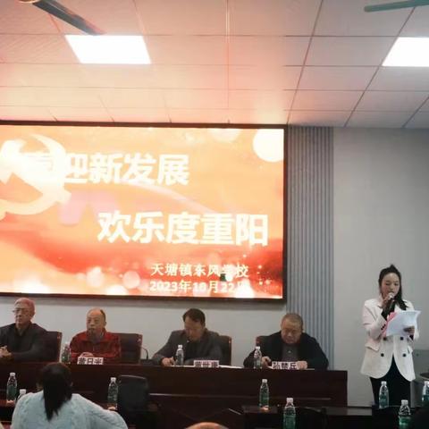 喜迎新发展，欢乐度重阳 ——东风举行退休教师重阳节座谈会