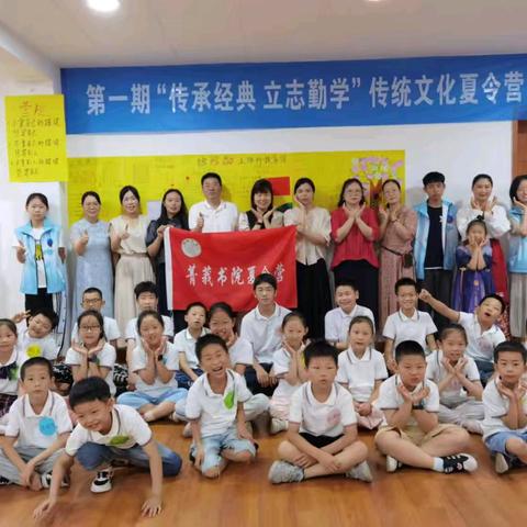 书香少年｜相约菁莪“传承经典 立志勤学”中华传统文化夏令营