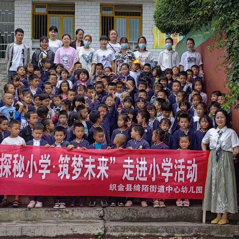 探秘小学，筑梦未来——幼小衔接，我们在行动！