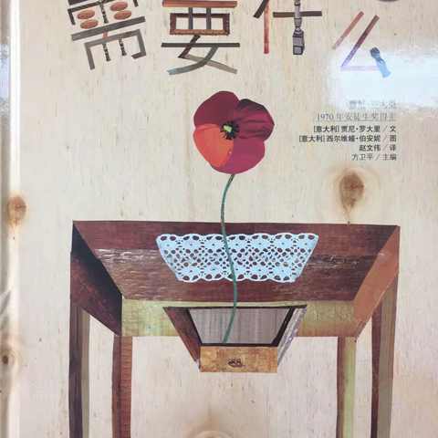 与黎明共舞《需要什么》