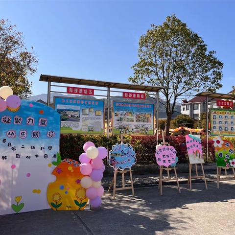 “凝聚力量、快乐同行”—蕲春县二幼教联体团建活动