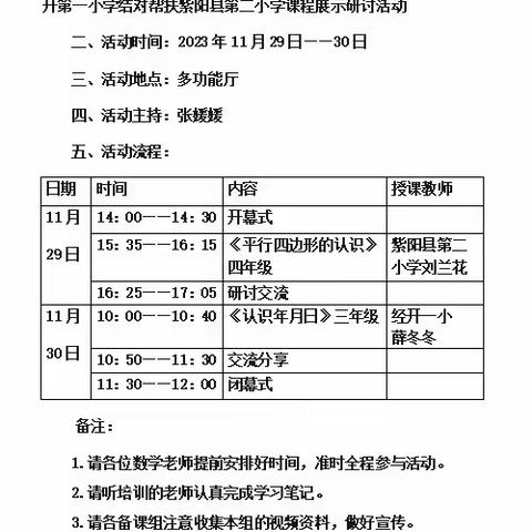 【二小教研】“共融共建聚合力  结对帮扶展风采”         西安市经开第一小学结对帮扶紫阳县第二小学课程展示数学组研讨活动