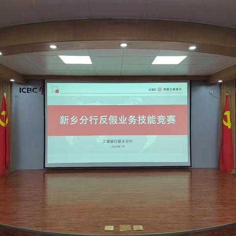 强技能，赛风采，展未来--新乡分行反假业务技能竞赛纪实