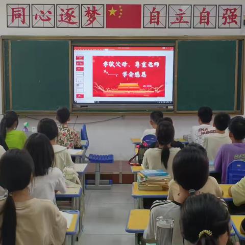 孝敬父母  尊重老师  学会感恩——开发区实验中学七年级主题班会纪实