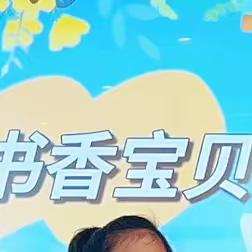 城东街道中心幼儿园海棠苑分园——经典诗文诵读打卡活动