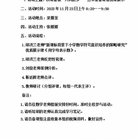 【二小教研】融融冬日万事竞，砥志研思学正浓 ———记紫阳县第二小学数学组2023年秋第三次集中教研活动
