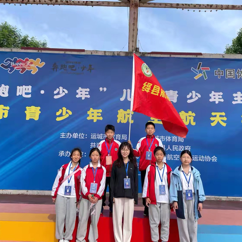 绛县第二实验小学校在运城市青少年航空航天模型教育竞赛取得优异成绩