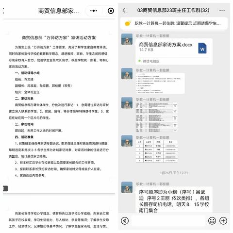 家校共育 携手同行——商贸信息部“万师访万家”活动