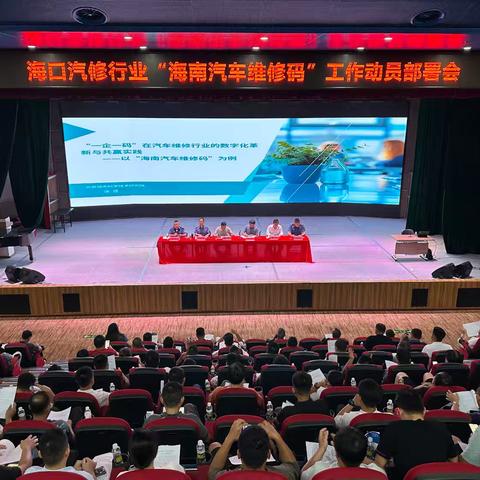 海口汽修行业“一企一码，码上修车”暨“海南汽车维修码”试点应用工作顺利启动