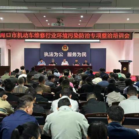 海口市交通港航局携手生态环境部门深化机动车维修行业污染防治