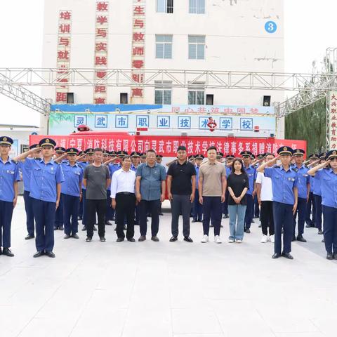 十万火速（宁夏）消防科技有限公司向灵武市职业技术学校法律事务系捐赠消防车一辆