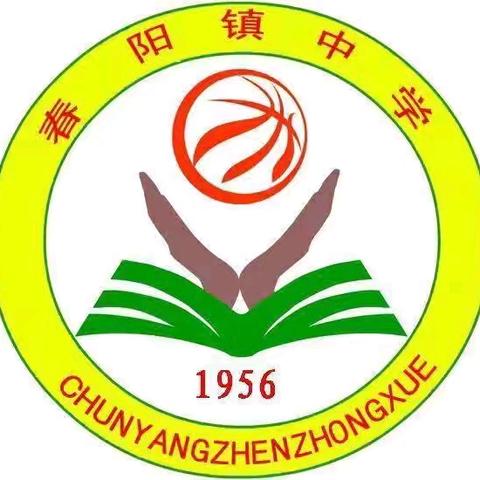 凝心聚力跟党走，健康运动伴我行——汪清县春阳镇中学秋季运动会