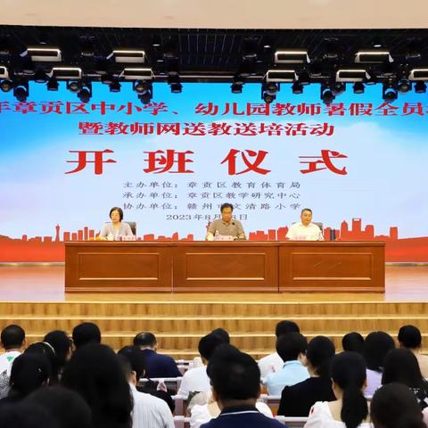 学习促提升 蓄力共成长 --2023年赣州市白云小学暑期教师全员培训