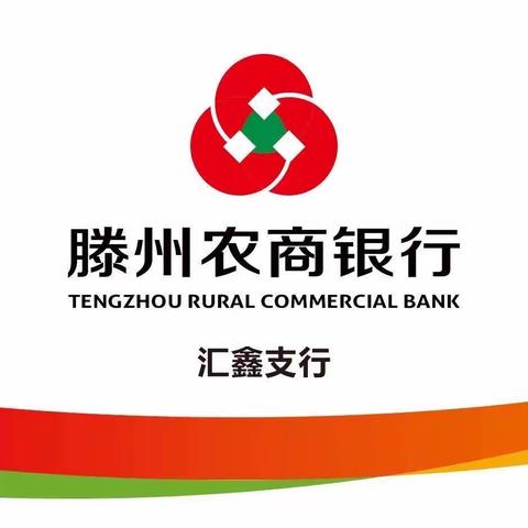 汇鑫支行 深入社区开立社保卡