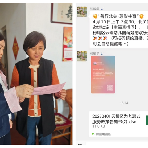 【如意北坦·安颐养老】情暖夕阳，惠老政策进社区