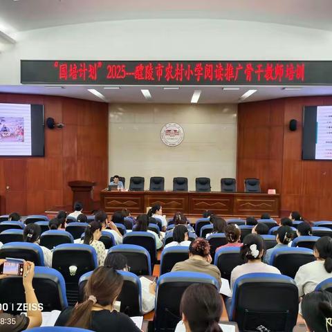 探阅读深处，承湖湘精神，做教育追梦人——“国培计划（2025）”——醴陵市农村小学阅读推广骨干教师培训