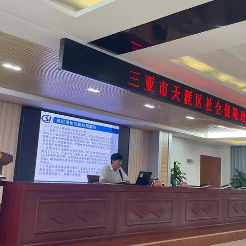 【社保服务进万家】市社保中心联合市人社局到四大区开展“延迟退休”政策宣传培训班