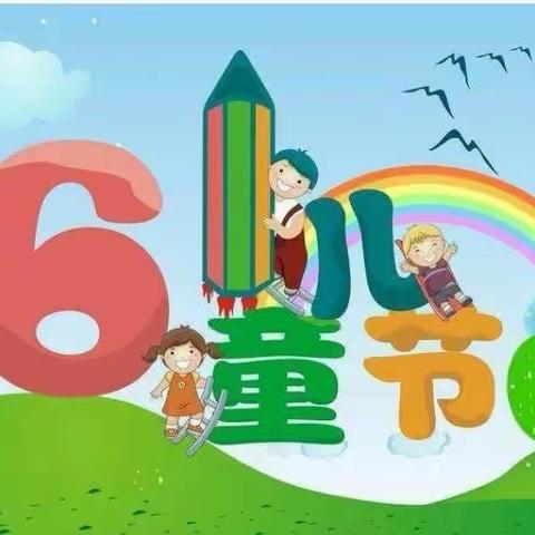 龙兴花园礼仪幼儿园庆六一系列活动之“家园齐欢乐，童心绽飞扬”亲子活动