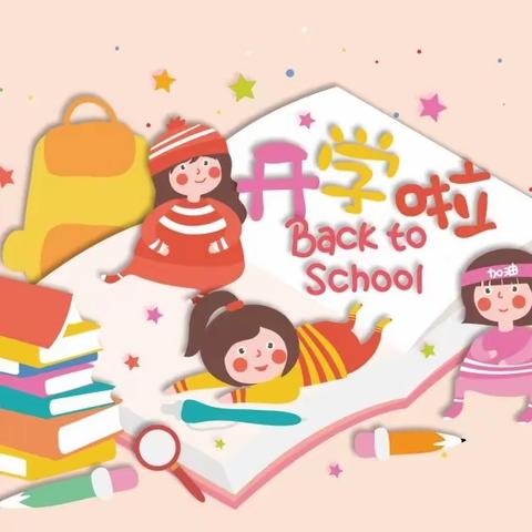 2023年演家幼儿园开学通知及温馨提示