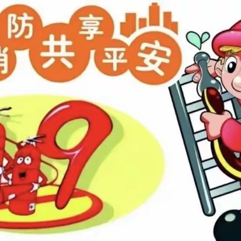 顺心幼儿园消防演练活动