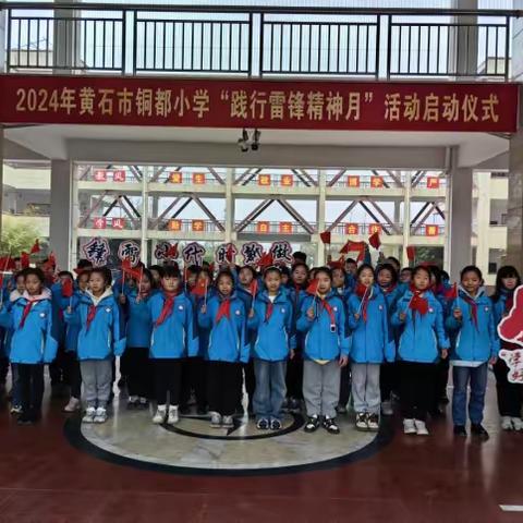 学习雷锋好榜样 铜小少年在行动  ——黄石市团城山小学教联体铜都小学“学雷锋”系列活动总结