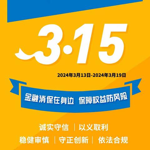 【北京银行龙岗支行】3.15金融消费者权益保护教育宣传