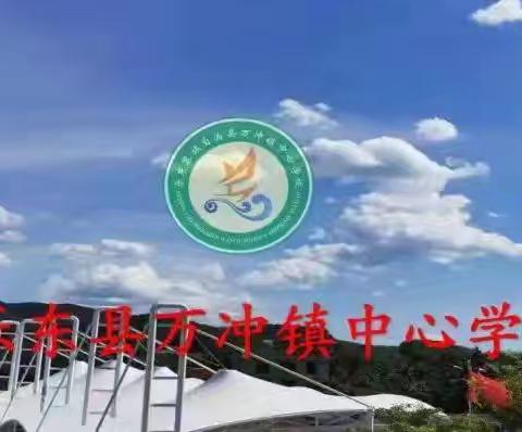 双师领航，英语启航——乐东黎族自治县实验小学集团总校英语组“双师课堂”送教到万冲镇中心学校活动简报