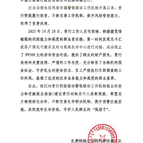 扎赉特旗支行青年员工特色实践活动