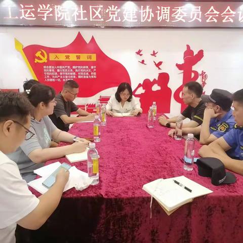 工运社区党建协调会 --- 强化物业责任 做好垃圾分类