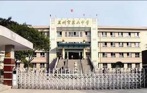 兰州市第六中学研学注意事项