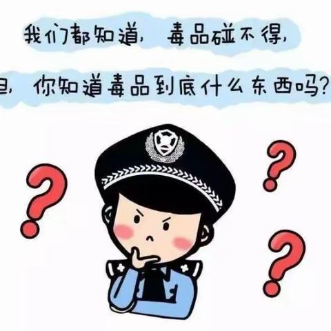 珍爱生命,远离毒品 ——邵东市堡面前乡中心小学禁毒教育致家长的一封信