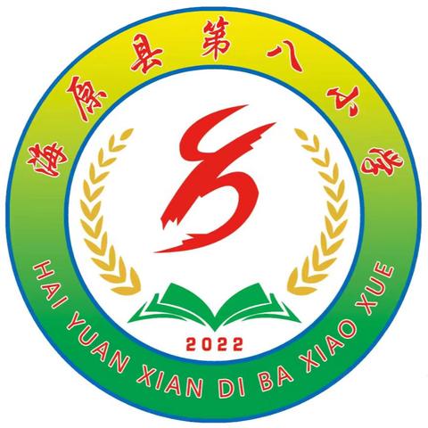 思政赛课启智润心，铸魂育人德法兼修  ---海原县第八小学“铸牢中华民族共同体意识”系列活动--思政课教学竞赛活动纪实