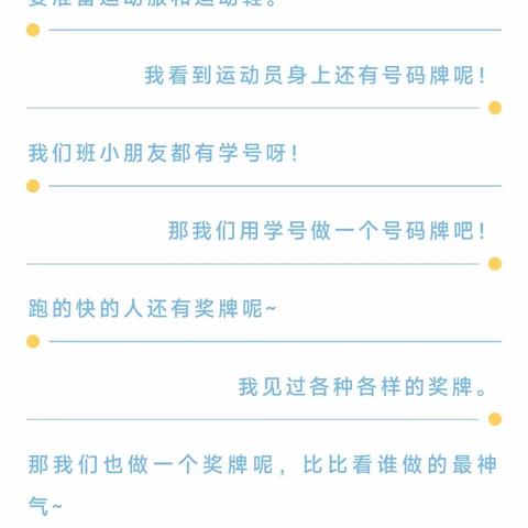 我眼中的马拉松——舞钢市实验幼儿园大一班班本课程故事